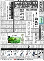 環境新聞 2196 表紙