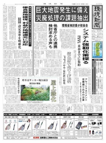 環境新聞 2196 (発売日2013年10月09日) 表紙