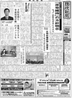 環境新聞 2197 表紙