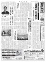 環境新聞 2197 (発売日2013年10月23日) 表紙