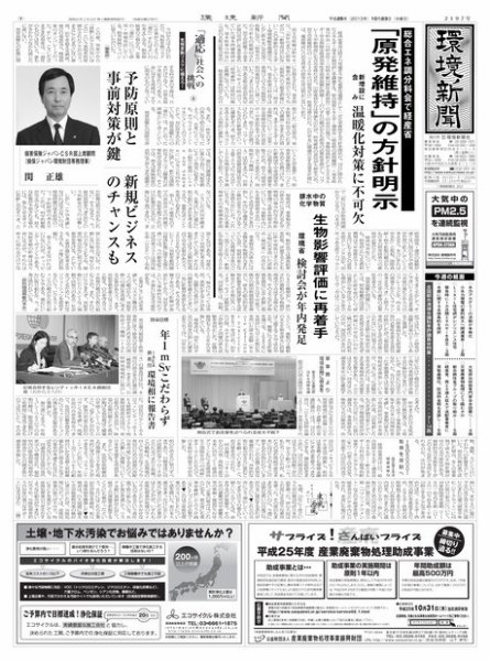 環境新聞 2197 (発売日2013年10月23日) 表紙