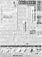 環境新聞 2198 表紙