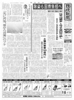 環境新聞 2198 (発売日2013年10月30日) 表紙