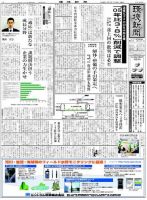 環境新聞 2199 表紙