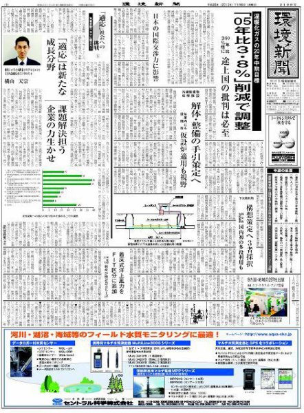 環境新聞 2199 (発売日2013年11月06日) 表紙