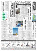 環境新聞 2200 (発売日2013年11月13日) 表紙