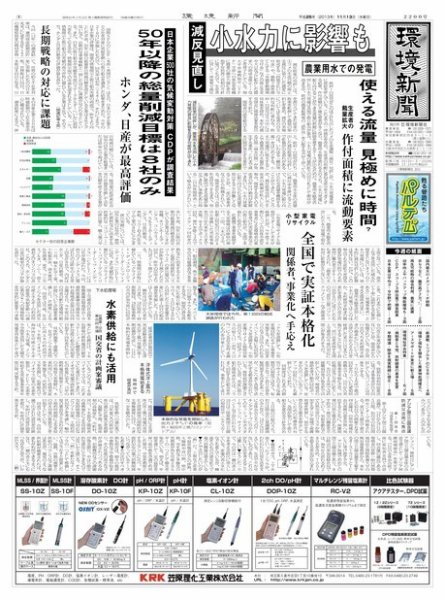 環境新聞 2200 (発売日2013年11月13日) 表紙