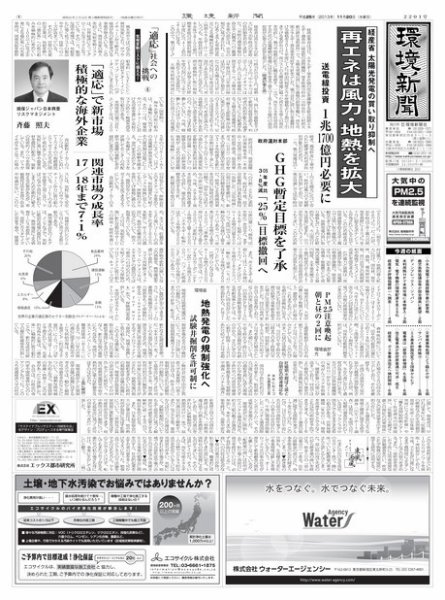 環境新聞 2201 (発売日2013年11月20日) 表紙