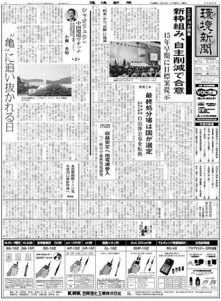 環境新聞 2202 (発売日2013年11月27日) 表紙