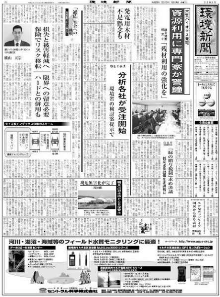 環境新聞 2203 (発売日2013年12月04日) 表紙