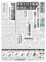 環境新聞 2204 (発売日2013年12月11日) 表紙