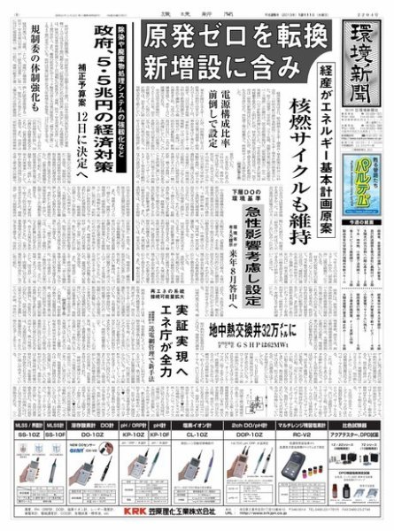 環境新聞 2204 (発売日2013年12月11日) 表紙