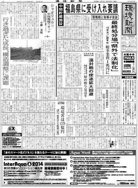 環境新聞 2205 (発売日2013年12月18日) 表紙