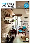 中古を買ってリノベーション　by suumo 2013 Spring (発売日2013年02月28日) 表紙
