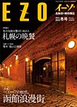EZO（イーゾ） 2013冬号 (発売日2012年12月26日) 表紙