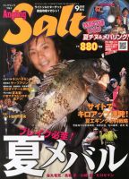 Angling Salt（アングリング・ソルト） 2013年9月号 (発売日2013年07月20日) 表紙