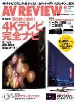 AVレビュー（AV REVIEW） 224号 (発売日2013年07月17日) 表紙