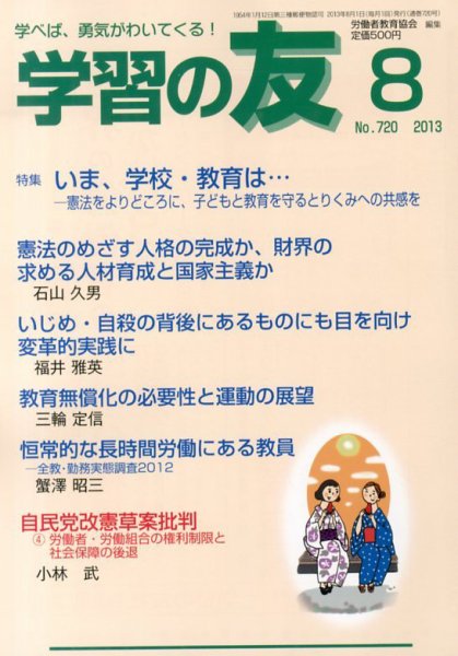 学習の友 8月号 (発売日2013年07月18日) 表紙