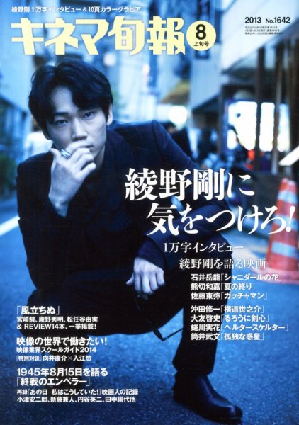 キネマ旬報 8/1号 (発売日2013年07月20日) | 雑誌/定期購読の予約はFujisan