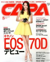 CAPA（キャパ） 8月号 表紙