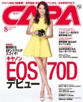 CAPA（キャパ） 8月号 (発売日2013年07月20日) 表紙