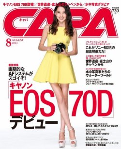 雑誌 定期購読の予約はfujisan 雑誌内検索 鈴木沙彩 がcapa キャパ の13年07月日発売号で見つかりました