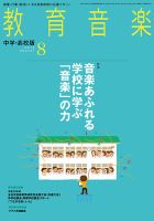 教育音楽　中学・高校版 8月号 (発売日2013年07月18日) 表紙