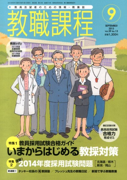 教職課程 9月号 (発売日2013年07月22日) 表紙