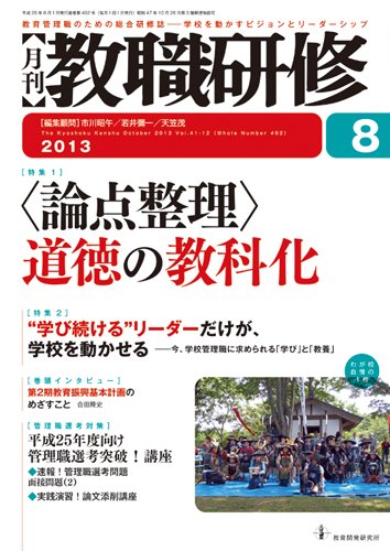 教職研修 8月号 (発売日2013年07月19日) 表紙