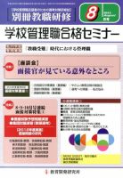 別冊教職研修 8月号 表紙