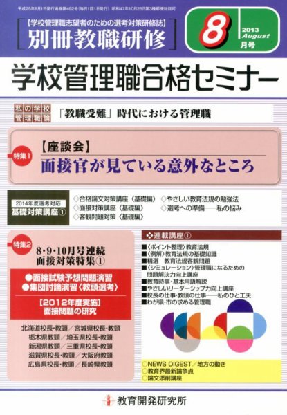 別冊教職研修 8月号 (発売日2013年07月19日) 表紙