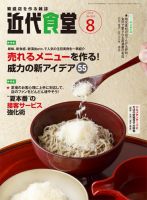 近代食堂 8月号 (発売日2013年07月22日) 表紙