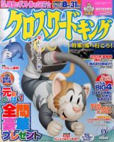 クロスワードキング 9月号 (発売日2013年07月19日) 表紙