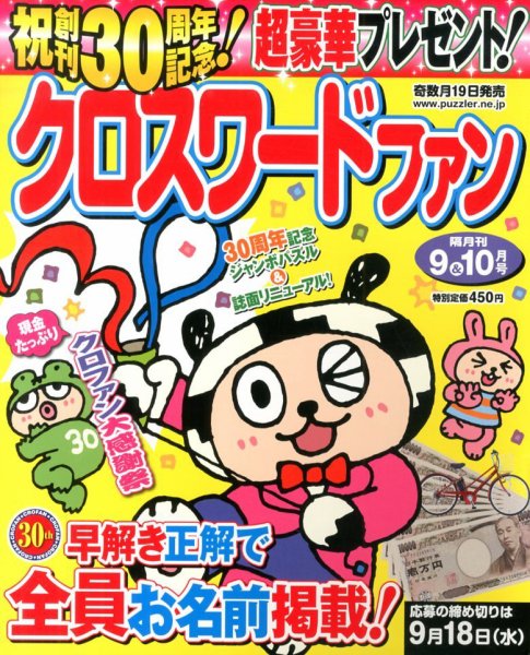 クロスワードファン 9月号 (発売日2013年07月19日) 表紙