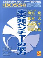 BOSS(月刊ボス) - 経営塾 表紙