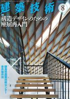 建築技術のバックナンバー (4ページ目 45件表示) | 雑誌/定期購読の予約はFujisan