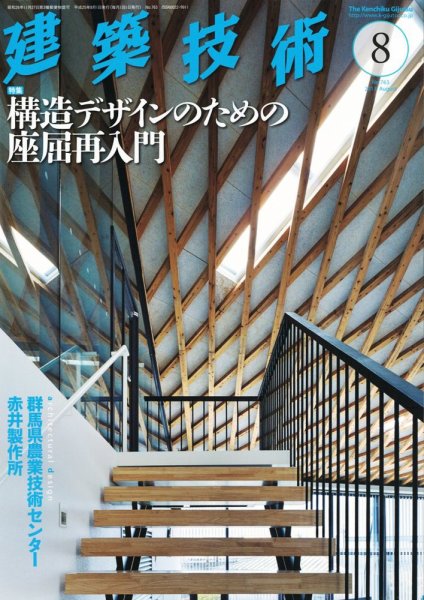 建築技術 763 2013/08 (発売日2013年07月17日) 表紙