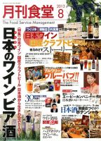 月刊食堂 2013年8月号 表紙