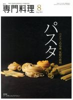 月刊専門料理 2013年8月号 表紙