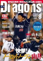 月刊 Dragons ドラゴンズ 8月号 表紙