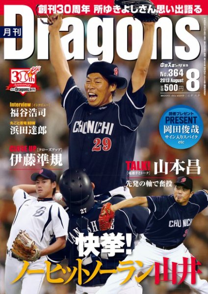 月刊 Dragons ドラゴンズ 8月号 (発売日2013年07月22日) 表紙