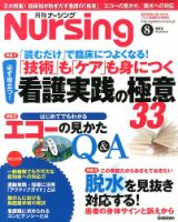 ナーシング Vol.33 No.9 (発売日2013年07月20日) 表紙