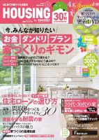 HOUSING （ハウジング）by suumo（バイ スーモ） 9月号 (発売日2013年07月20日) 表紙