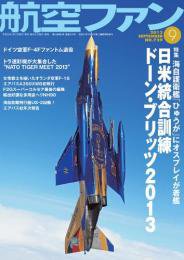 航空ファン 9月号 (発売日2013年07月20日) 表紙
