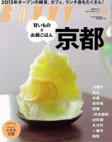 SAVVY (サヴィ) 2013年9月号 (発売日2013年07月23日) 表紙