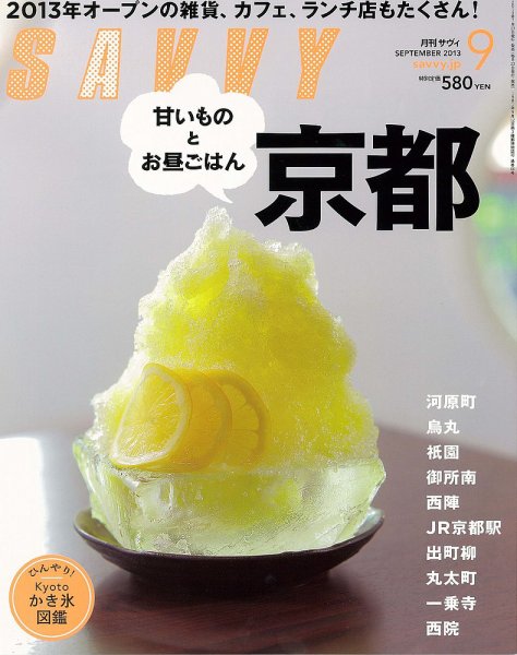 SAVVY (サヴィ) 2013年9月号 (発売日2013年07月23日) 表紙