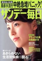 サンデー毎日 7/14号 表紙