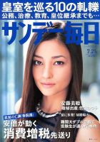 サンデー毎日 7/21号 表紙