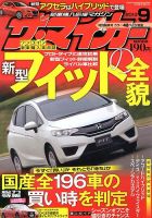 ザ・マイカー 9月号 (発売日2013年07月20日) 表紙