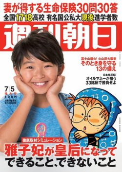 週刊朝日 7/5号 (発売日2013年06月25日) 表紙